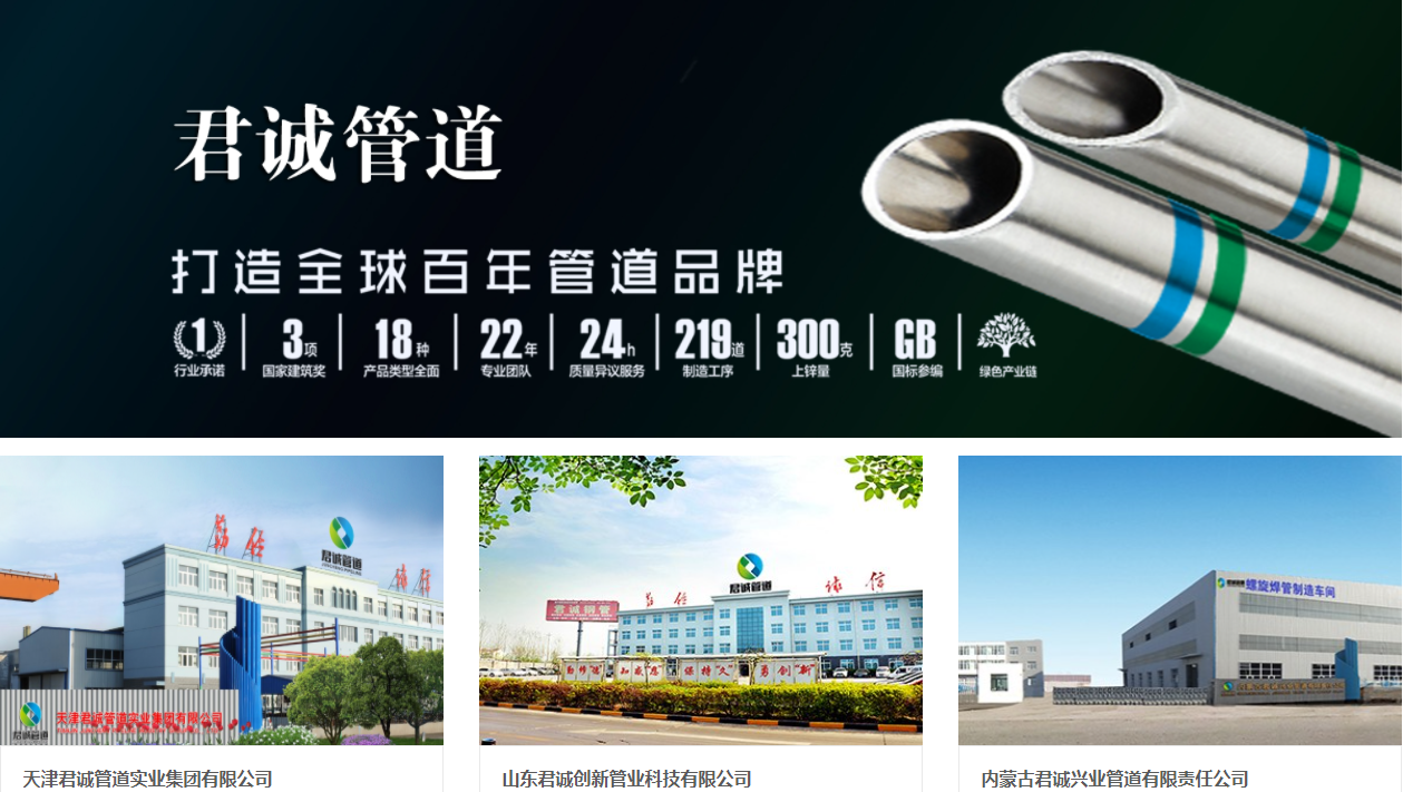 天津君诚管道实业集团